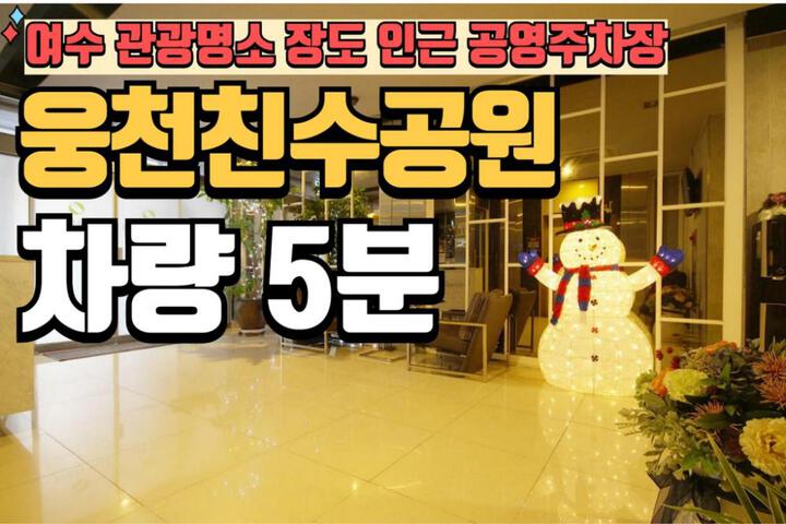Yeosu Wate