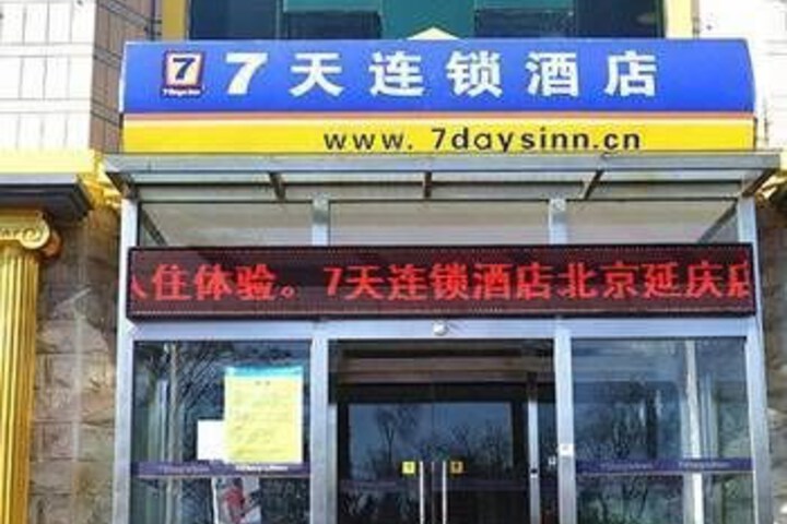 7 Days Inn Beijing Yanqing