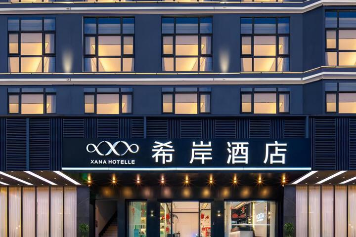 Xana Hotelle Shenzhen North Railway Station Longhua Yicheng Center