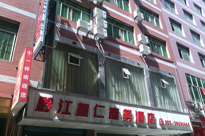 Huangren Business Hotel