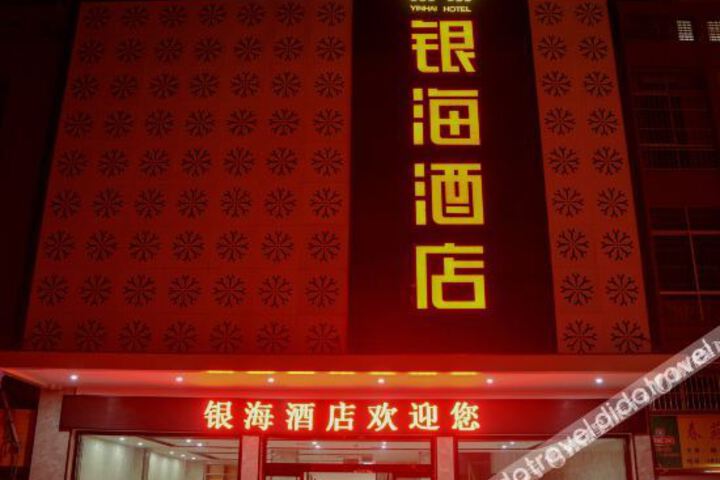 Silver Sea Hotel (Danxia Mountain)