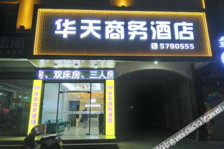 Dongshan Huatian Business Hotel