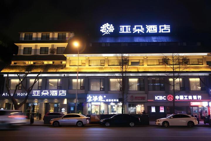 Atour Hotel Chengdu Du Fu Caotang Metro Station