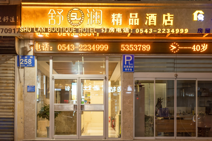 Huimin Shulan Boutique Hotel