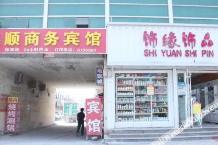 Yaoshun Business Hotel