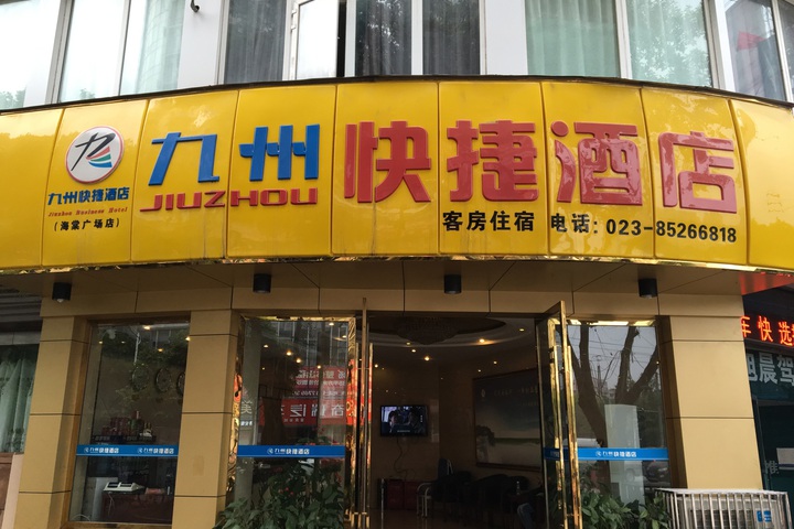 Jiuzhou Express Hotel