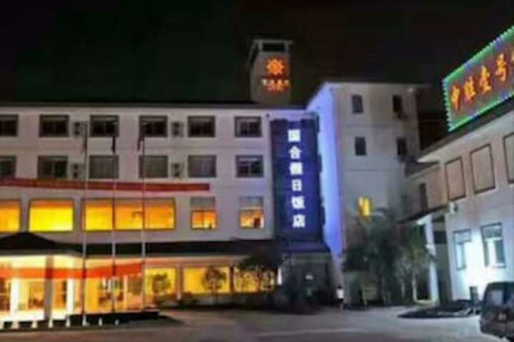 Suzhou Guohe Holiday Hotel