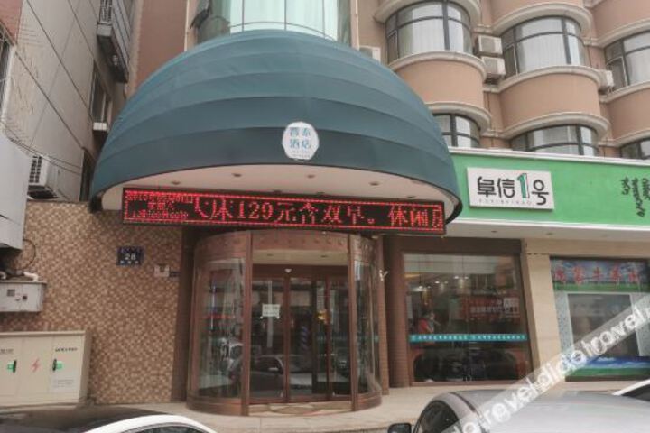 Chifeng Jintai Business Hotel