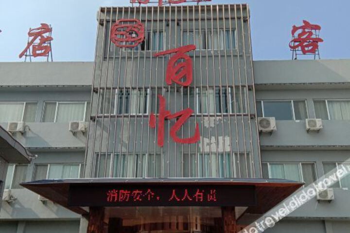 Baiyi Theme Hotel