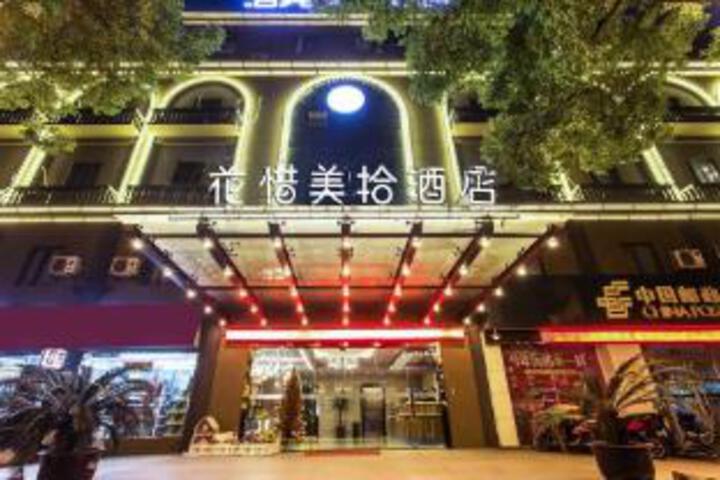 Suzhou Huaxi Meishi Hotel (Longhu Suzhou Dongwutian Street Shihu East Road Subway Station Branch)