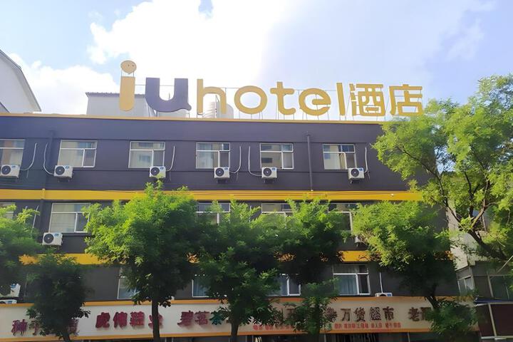 IU Hotel·Yangquan Xinjian Street Tianqiao