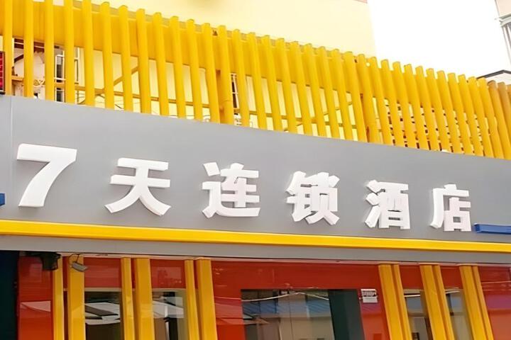 7 Days Inn Hangzhou Wulin Square Airport Shuttle Station Branch