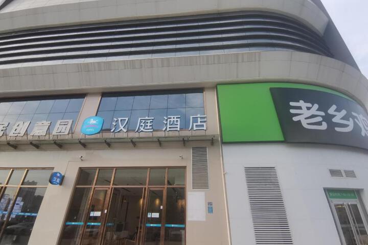 Hanting Hotel Wuhan Wangjiawan Sixin Avenue Metro Station
