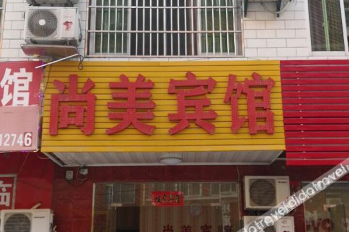Hefei Shangmei Hotel