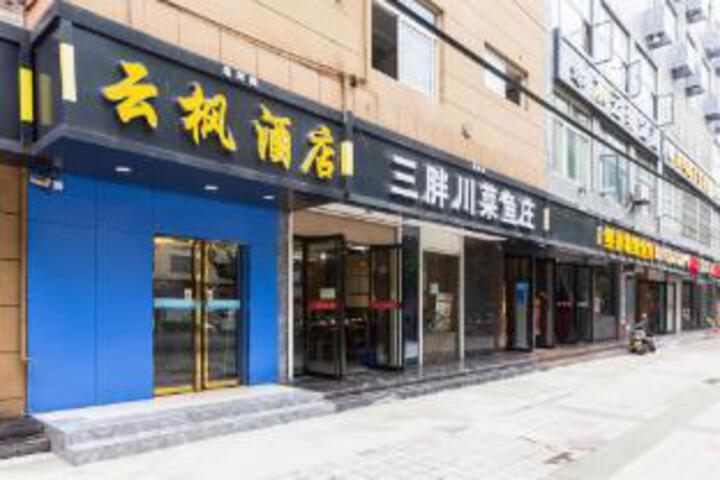 Yunfeng Hotel (Weiqu South Metro Station Branch)