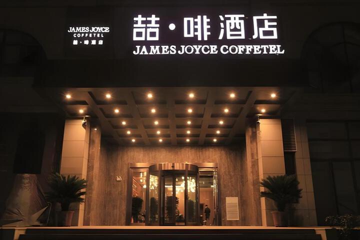 Photo of James Joyce Coffetel·Anyang Text Museum