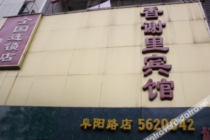 Xiangxieli Hotel