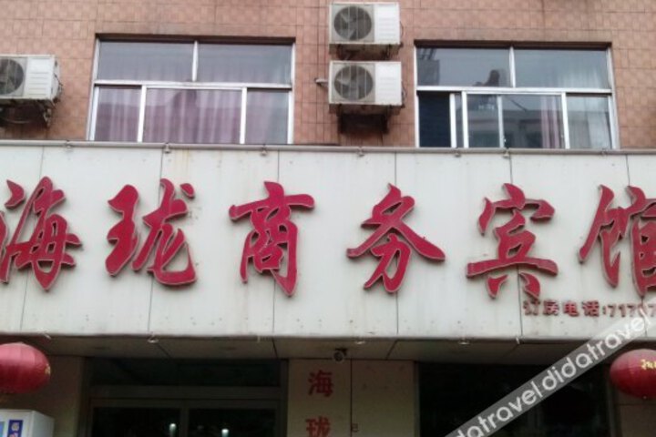Hailong Business Inn