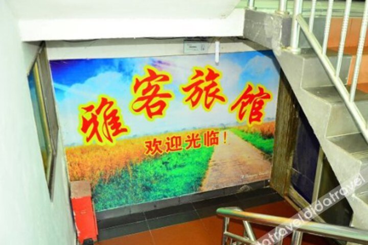 Yake Hotel