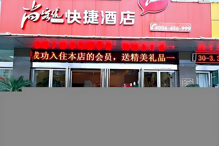 Thank Inn Plus Hotel Nanjing Gaochun Market