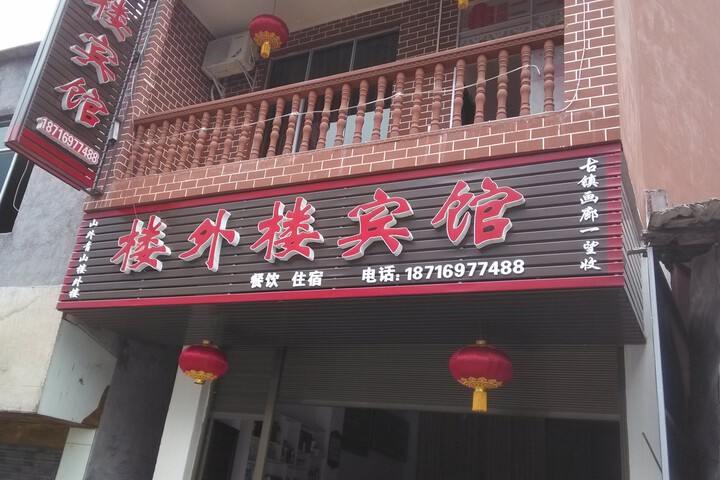 Louwailou Hotel