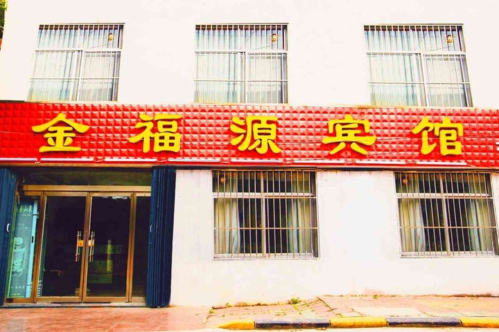 Jinfuyuan hotel zaozhuang