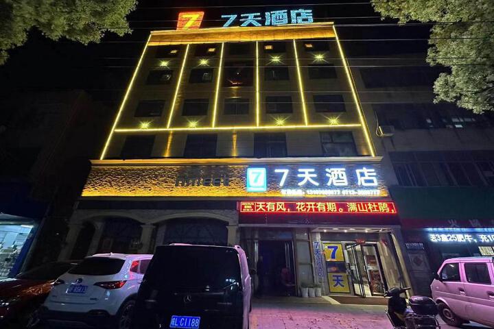 7 Days Inn Macheng Plaza