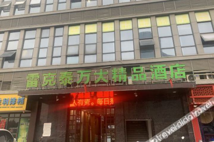 Wanda Smart Hotel (Yeji Shengli Times Square)