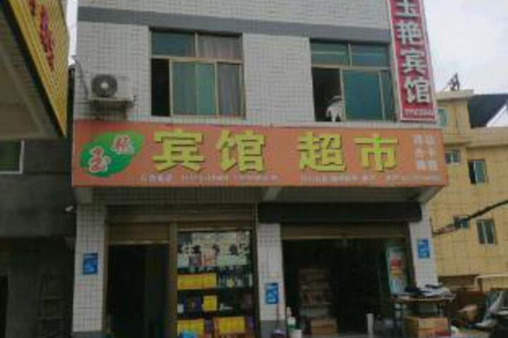 Ankang Yuyan Hotel