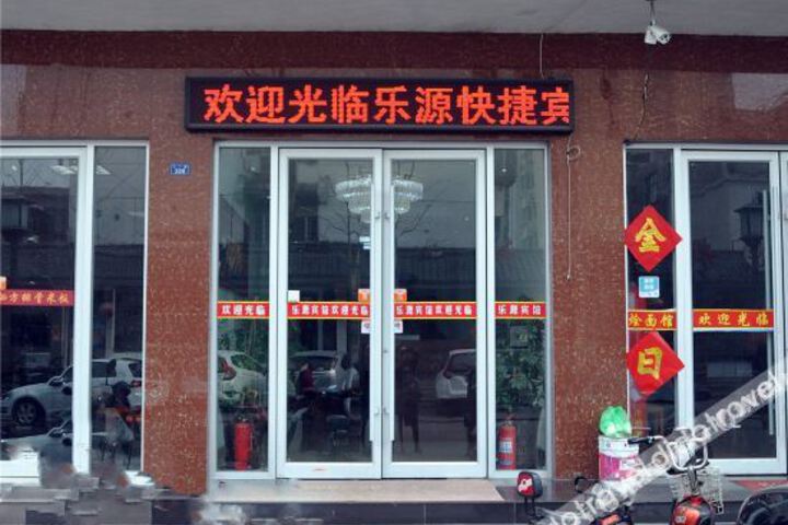 Linyi Leyuan Hotel