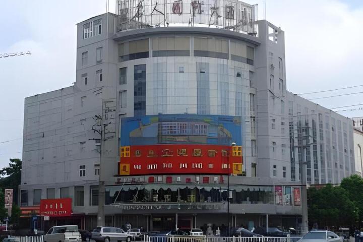 Photo of Huainan Celeb International Hotel