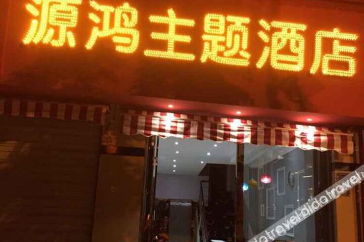 Yuanhong Hotel
