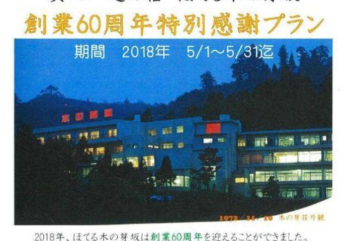 Hotel Kinomezaka