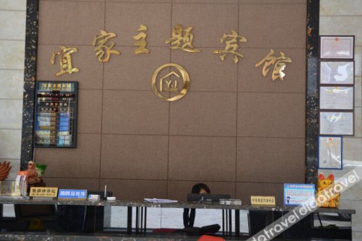 Yijia Theme Hotel
