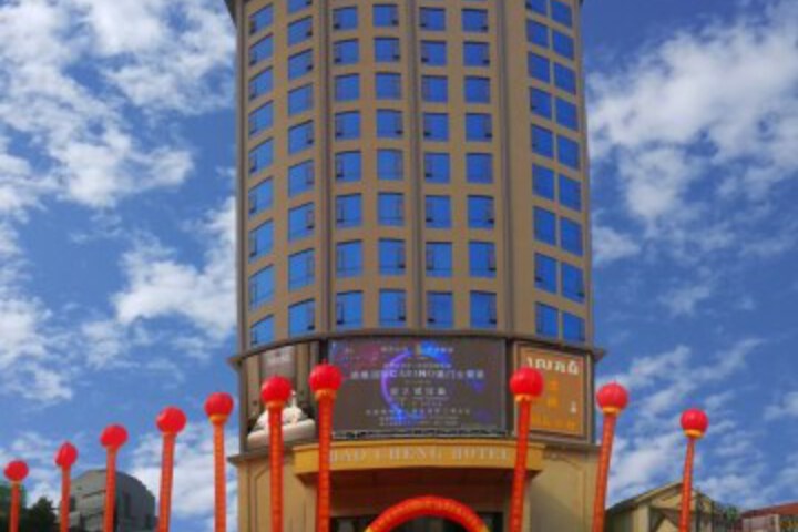 浩成大酒店 Hao Cheng Hotel
