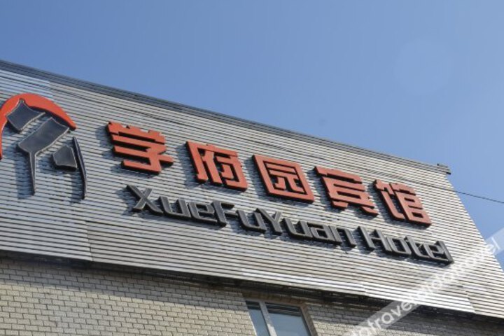 Exterior of Beijing Xuefuyuan Hotel