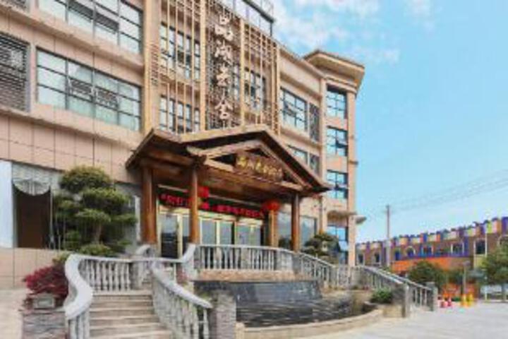 Pinhu Yunshe Hotel (Zigui Three Gorges Immigration Museum Branch)