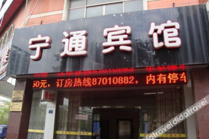 Ningtong Hotel