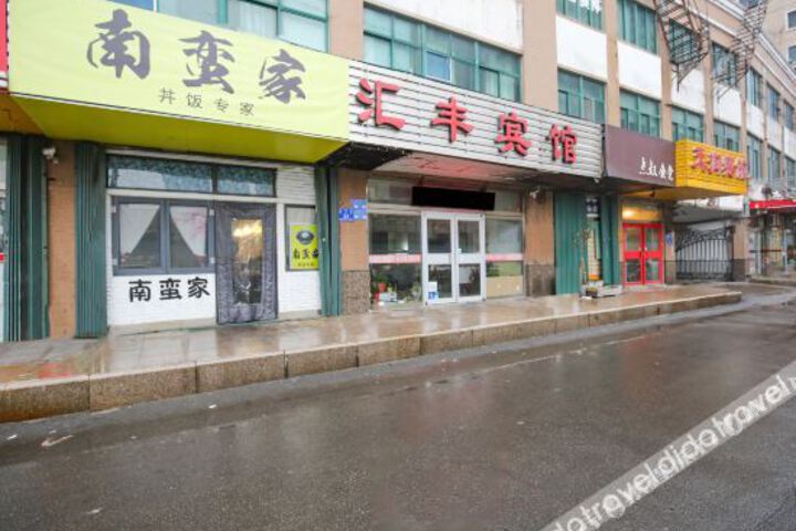 Weifang Huifeng Business Hotel