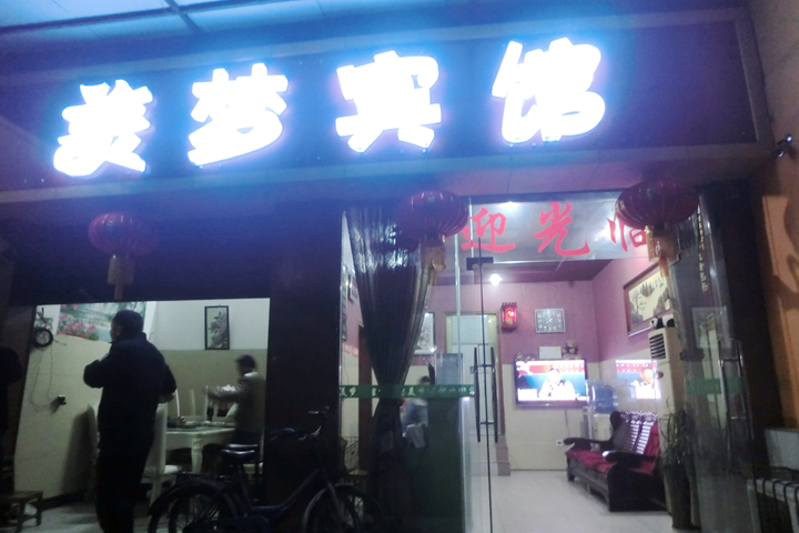 Dream Hotel Leshan