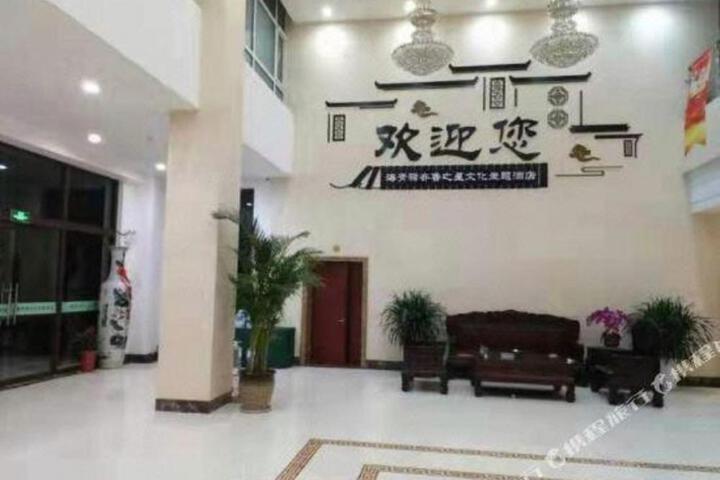 Haiqingyi Culture Theme Hotel