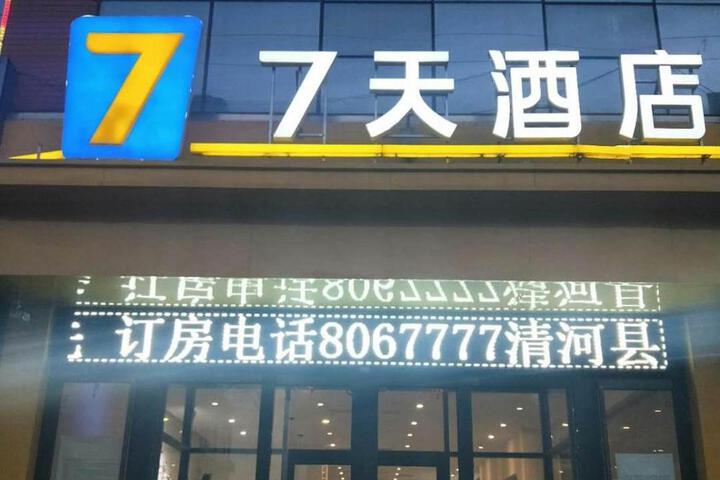 7Days Inn Xingtai Qinghe Taishan Road Railway Station Branch