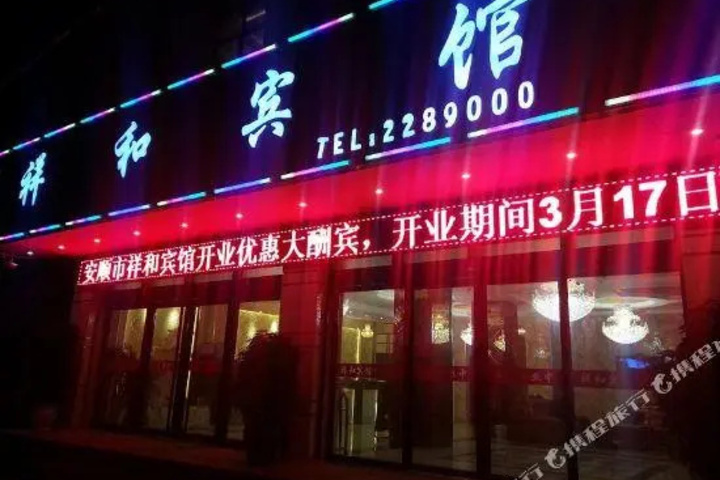 Xianghe Hotel