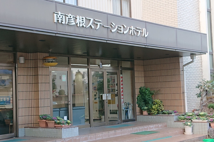 Minami Hikone Station Hotel