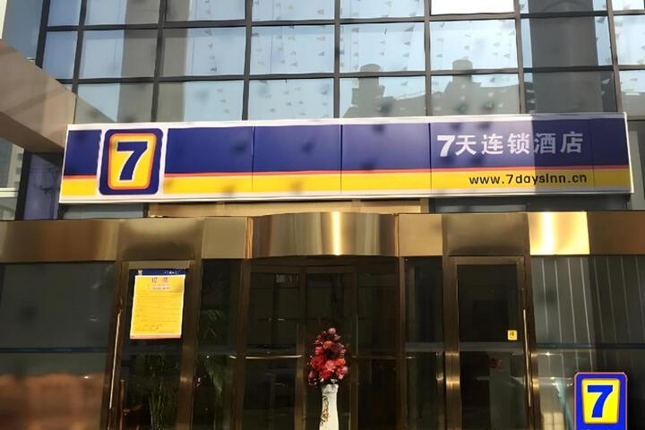7 Days Inn Beijing Jiugong Branch
