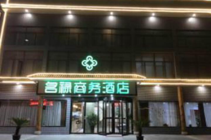 Minglu Business Hotel (Nanjing Lukou International Airport Branch)