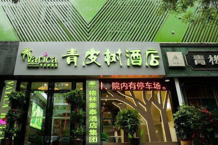 Vatica Hefei Old Newspaper House Women Street Lujiang Road Hotel