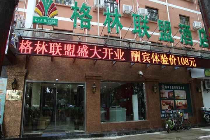GreenTree Alliance Shanghai Minhang Jiaotong University Hotel