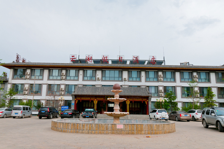 Lincheng Yunhu Holiday Hotel