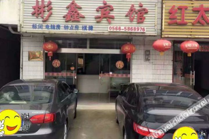 Qingyang Binxin Hotel